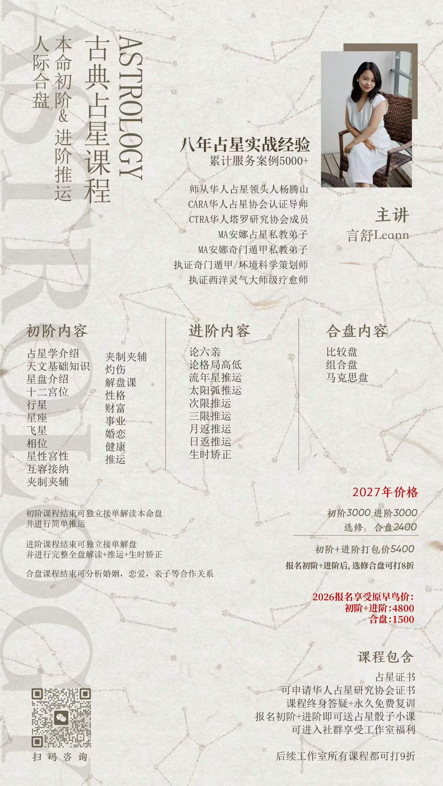 占星课