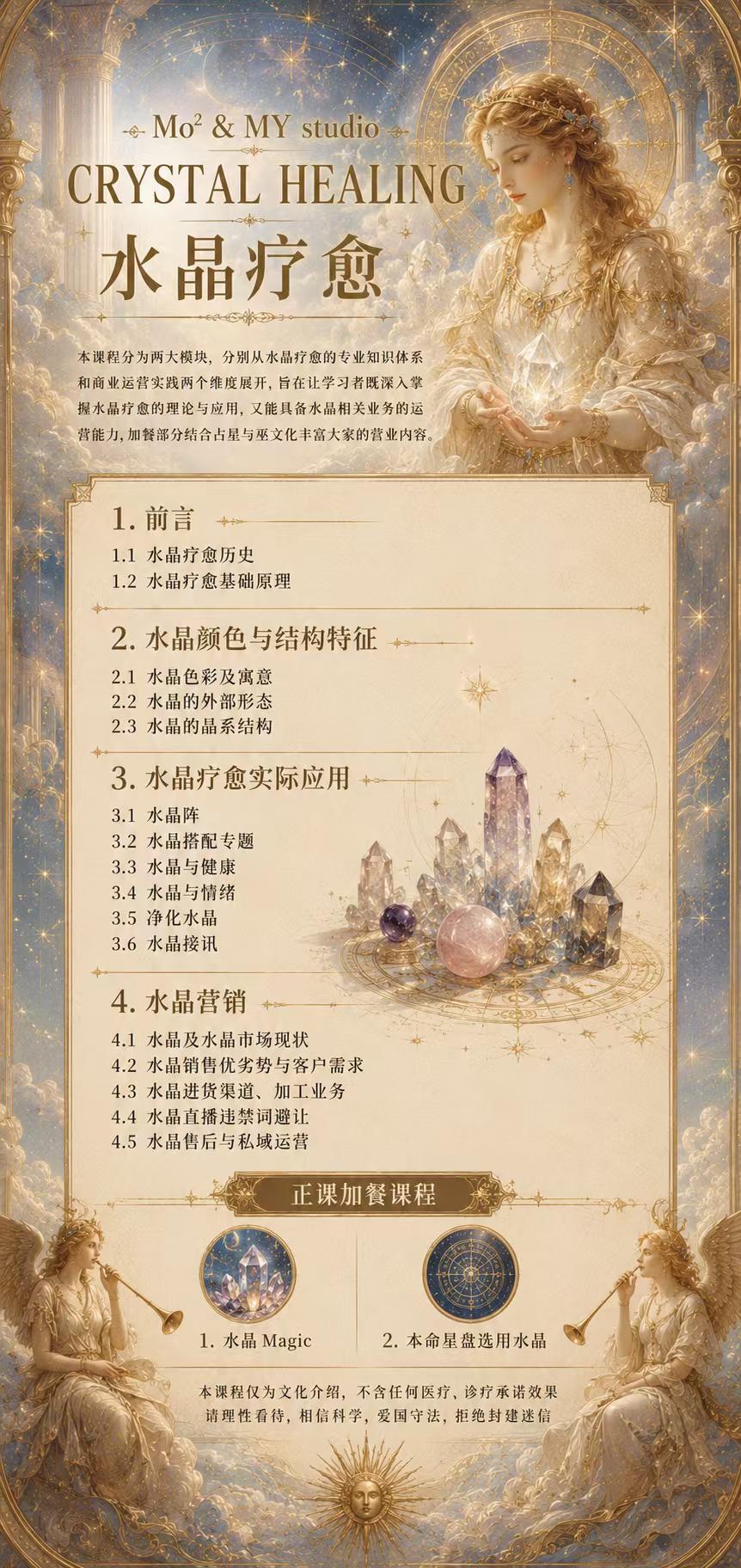 水晶疗愈课