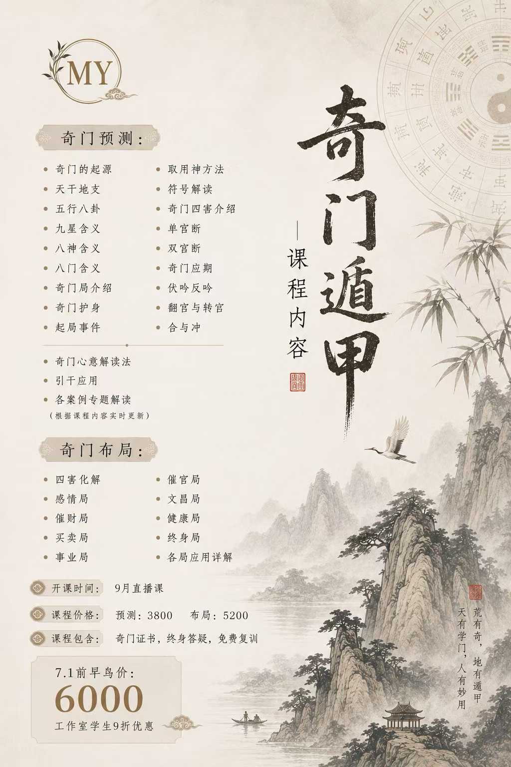 奇门遁甲课