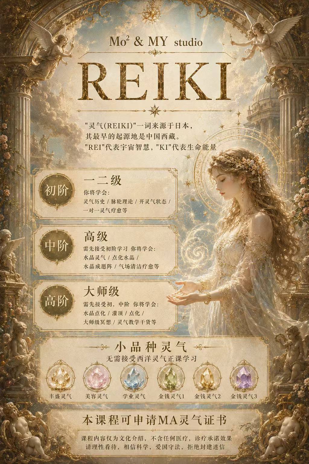 灵气课