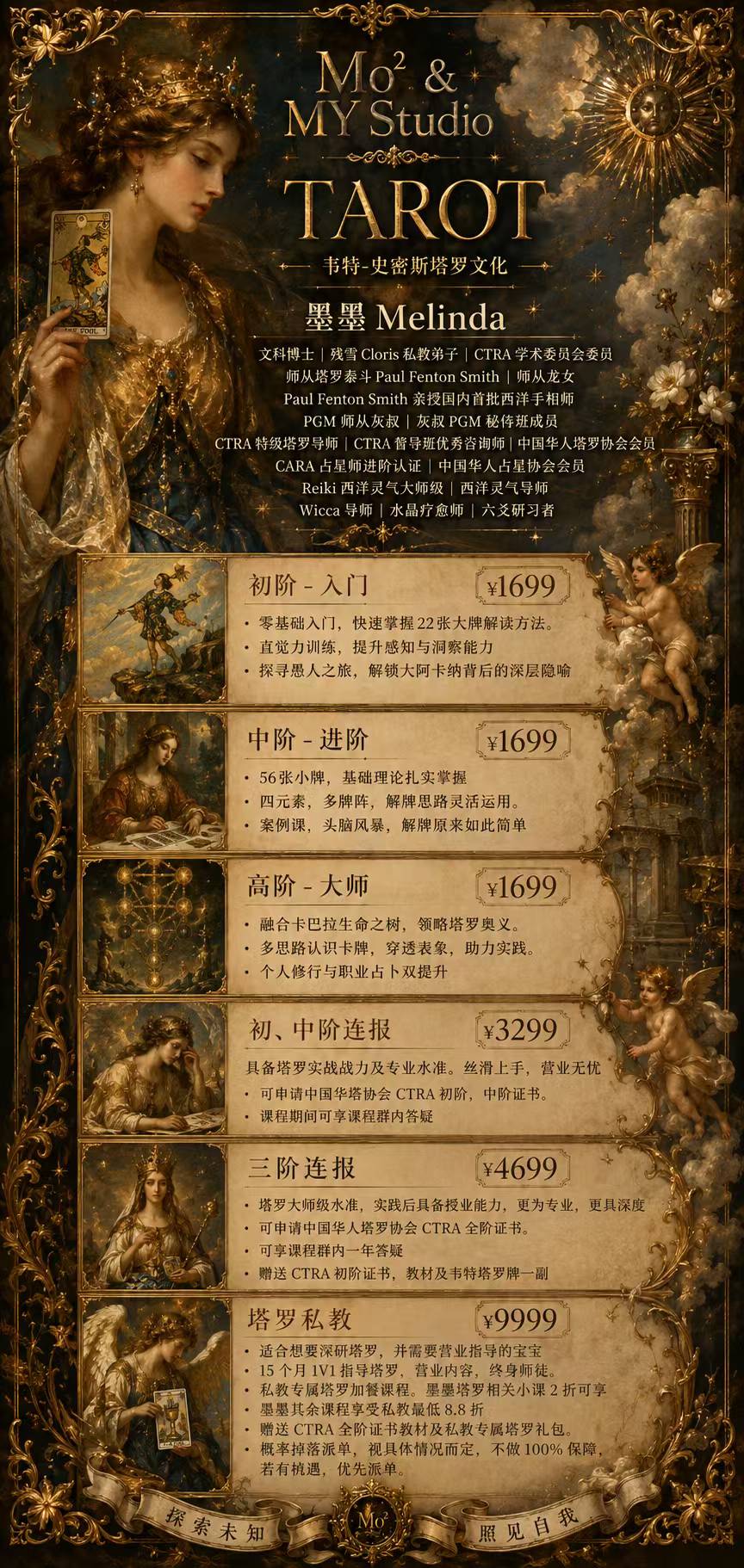塔罗课